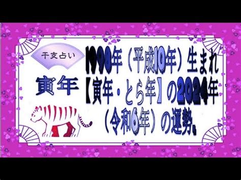 1998年寅年|【図解】1998年（平成10年）生まれ｜干支・命式・ 